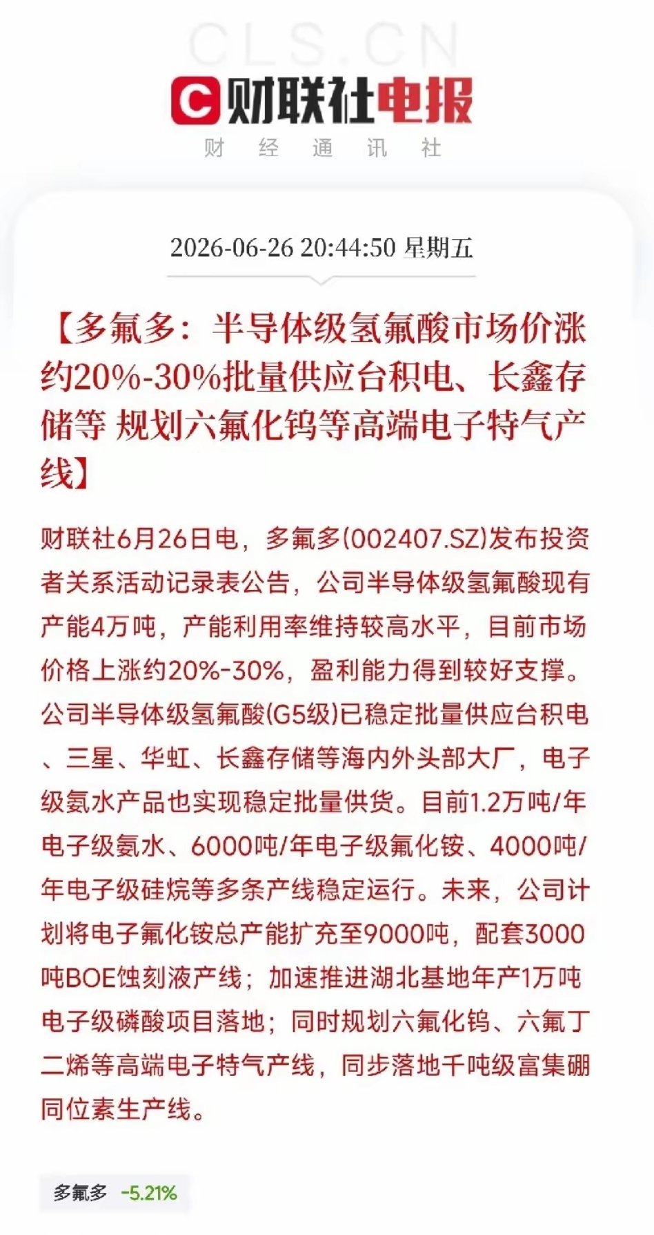 突发涨价30%！半导体隐形核心材料大爆发，台积电、三星全面采用，国产替代暗线彻底
