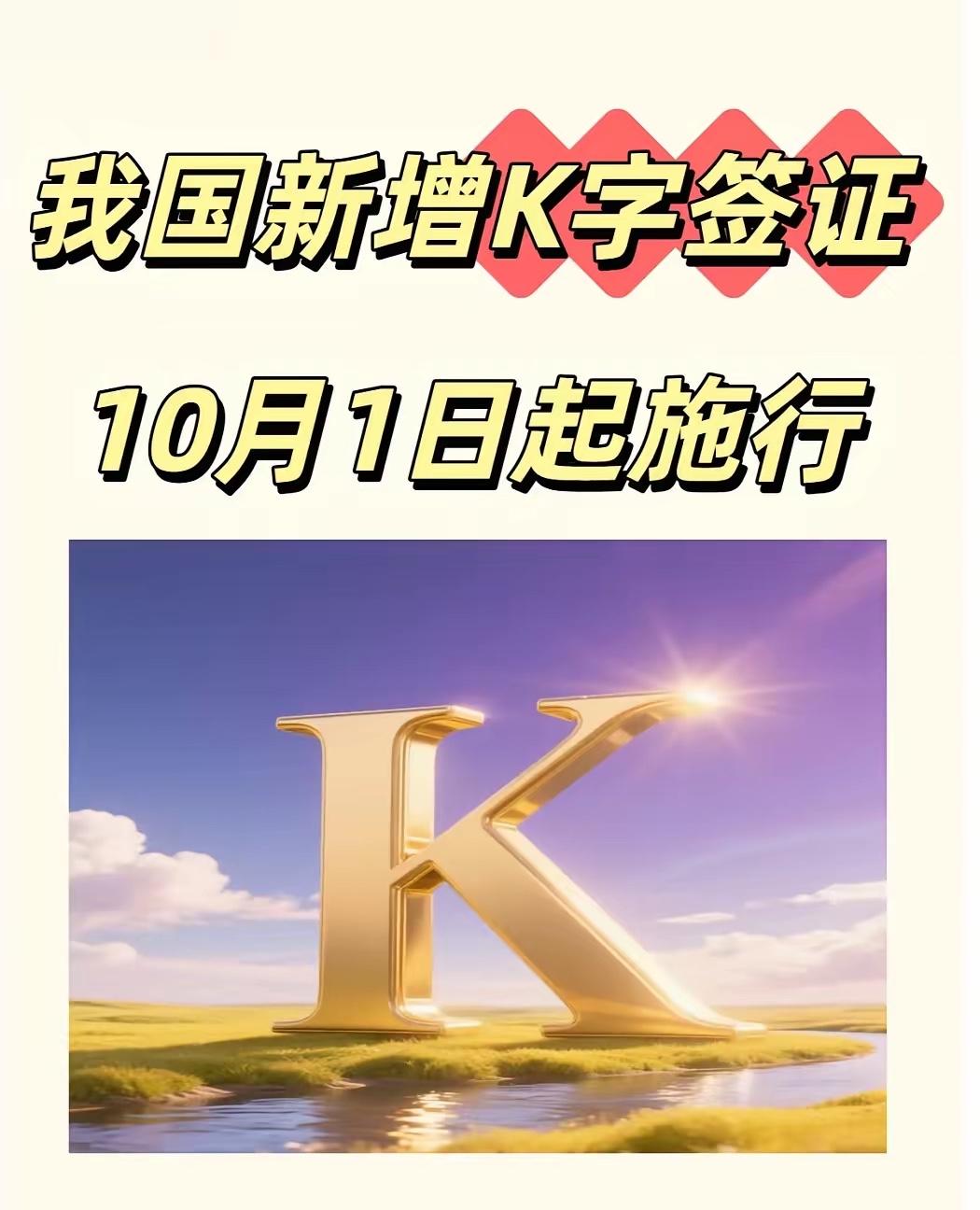 强烈反对K签低门槛！
强烈反对K签低门槛！
​关于K签的门槛，是我强烈反对低门槛