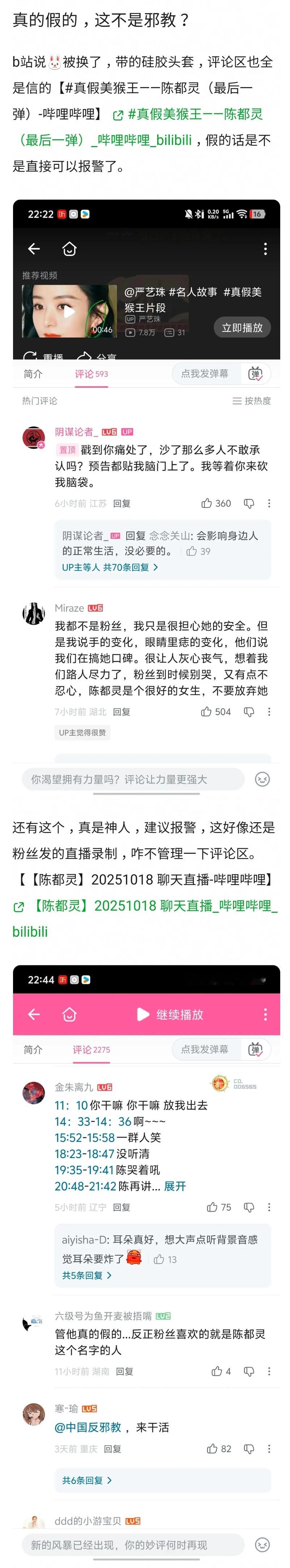 额滴神呀，哪来的这么多神人，某站逐帧研究得出结论：陈都灵被伪人替换了[泪奔][泪