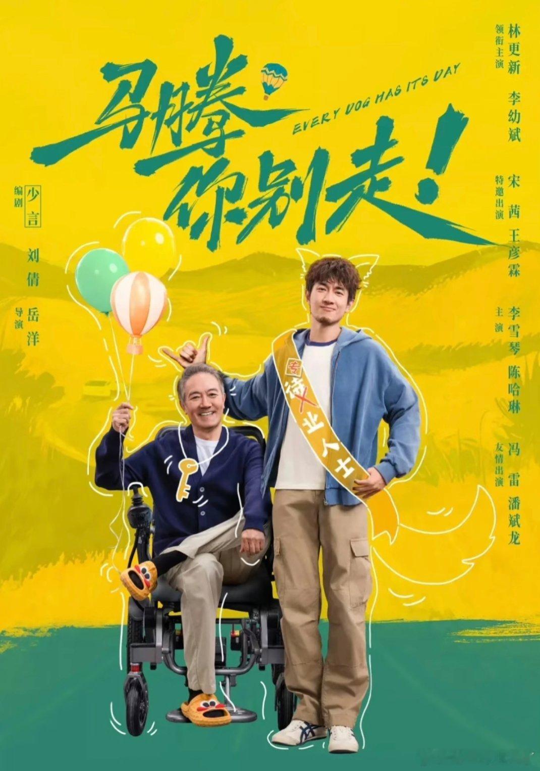 林更新李幼斌主演电影马腾你别走金鸡闭幕首映林更新 ​​​