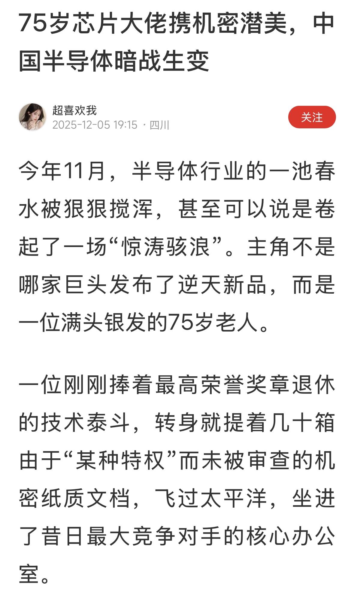 相当于带走了一个航母，这不是一般的泄密，也不是商业行为，这是打包整装投敌，属于严