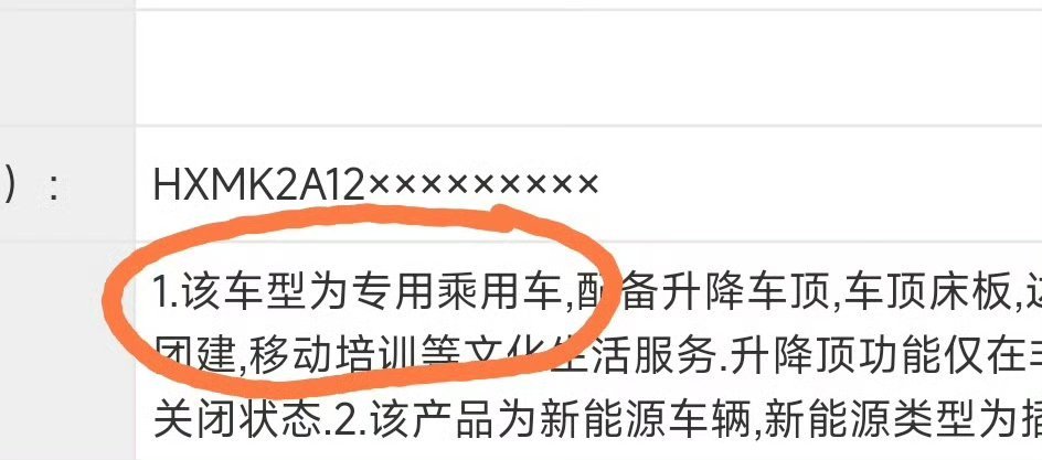 再说一遍澎程探索版这辆车的类型“文化生活服务用车”是专用乘用车属于7及7以下乘用