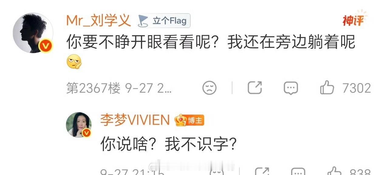 刘学义回复李梦兰香如故 “你要不睁开眼看看呢？我还在旁边躺着呢”，哈哈哈哈就这样