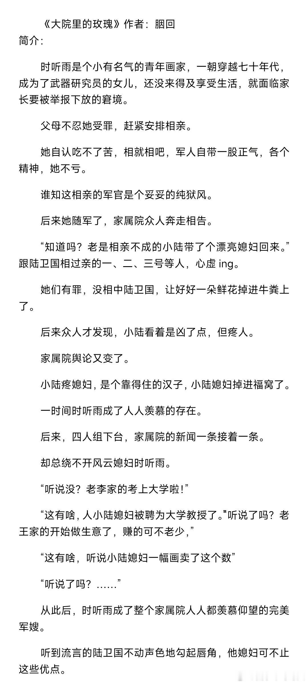#bg小说推文[超话]#《大院里的玫瑰》作者：胭回 【绝美画家X纯狱风军官】言情
