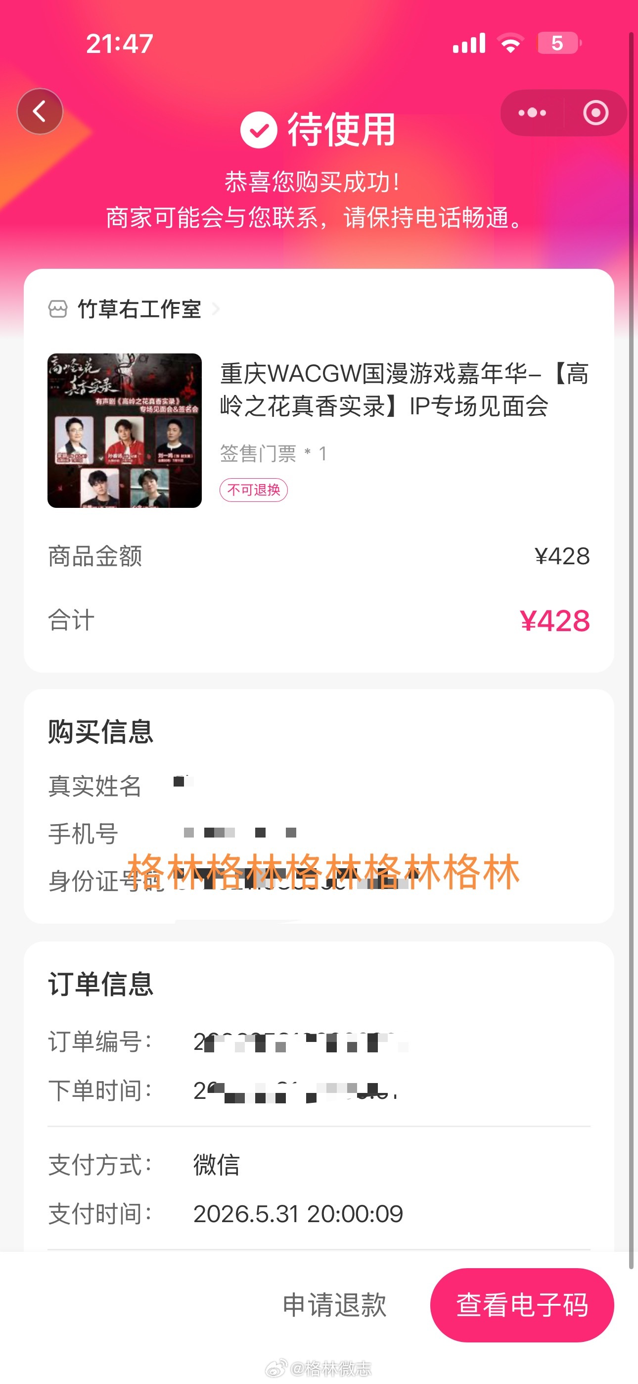 在不完美小程序上亲手这么快付款的时候不多高岭之花真香实录～这个热闹虽然到不了现场