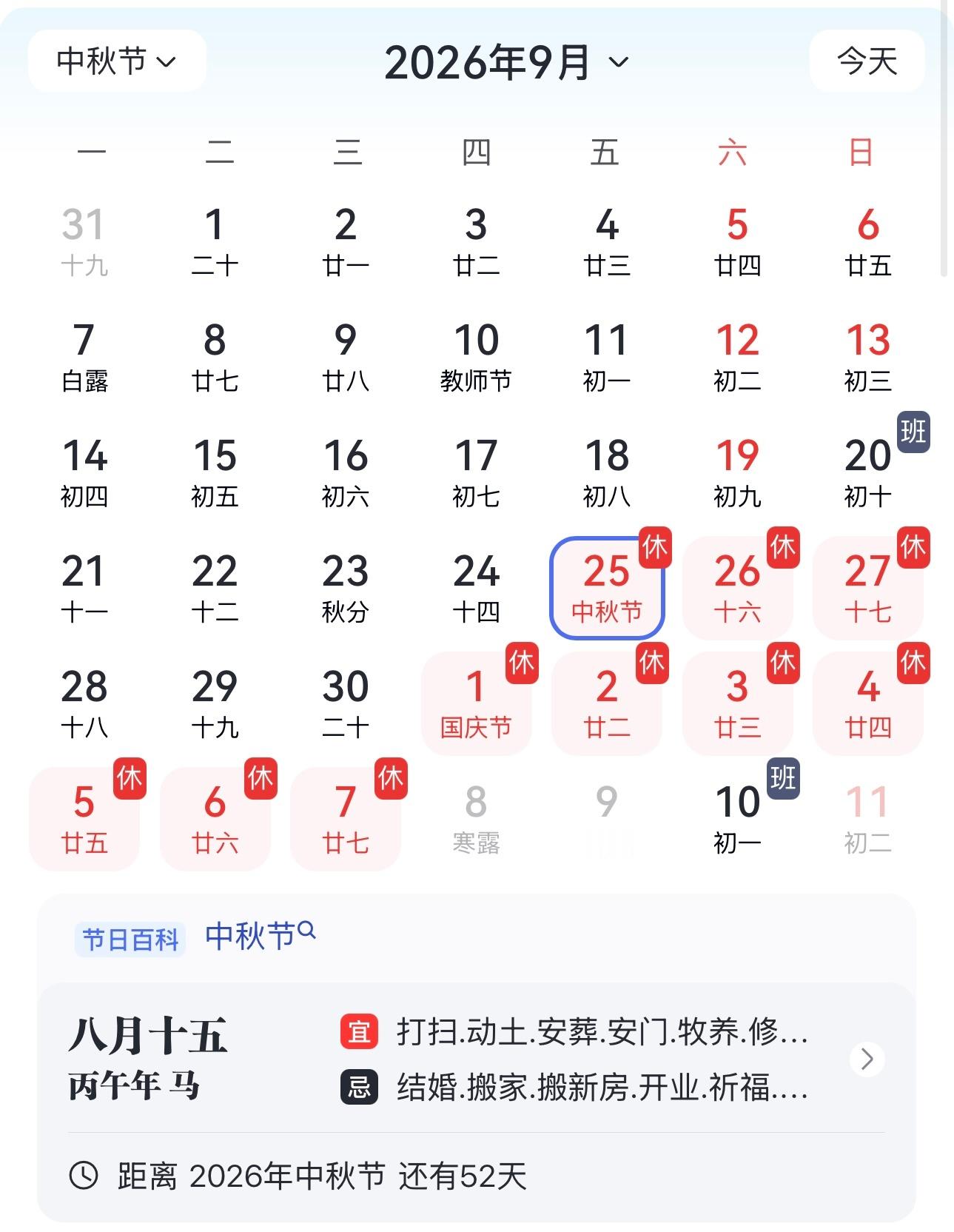国庆假期上3休7上3 上班的朋友，大家会不会请28、29、30三天，连休13天呢