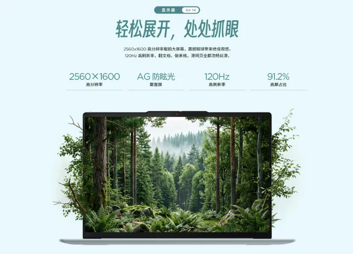 数码闲聊站 天马供屏联想小新 Air 14 柔光版笔记本! 屏幕采用了14英寸2