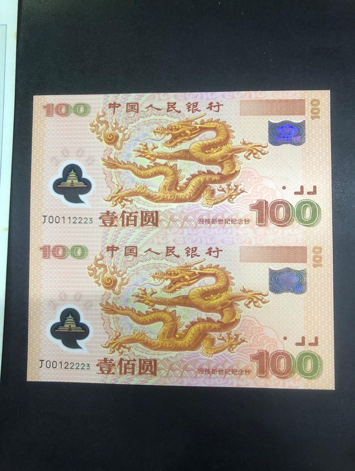 这才是值得收藏的纪念钞，发行量只有10万套，塑料纪念钞双连体，2张连在一起的钞票