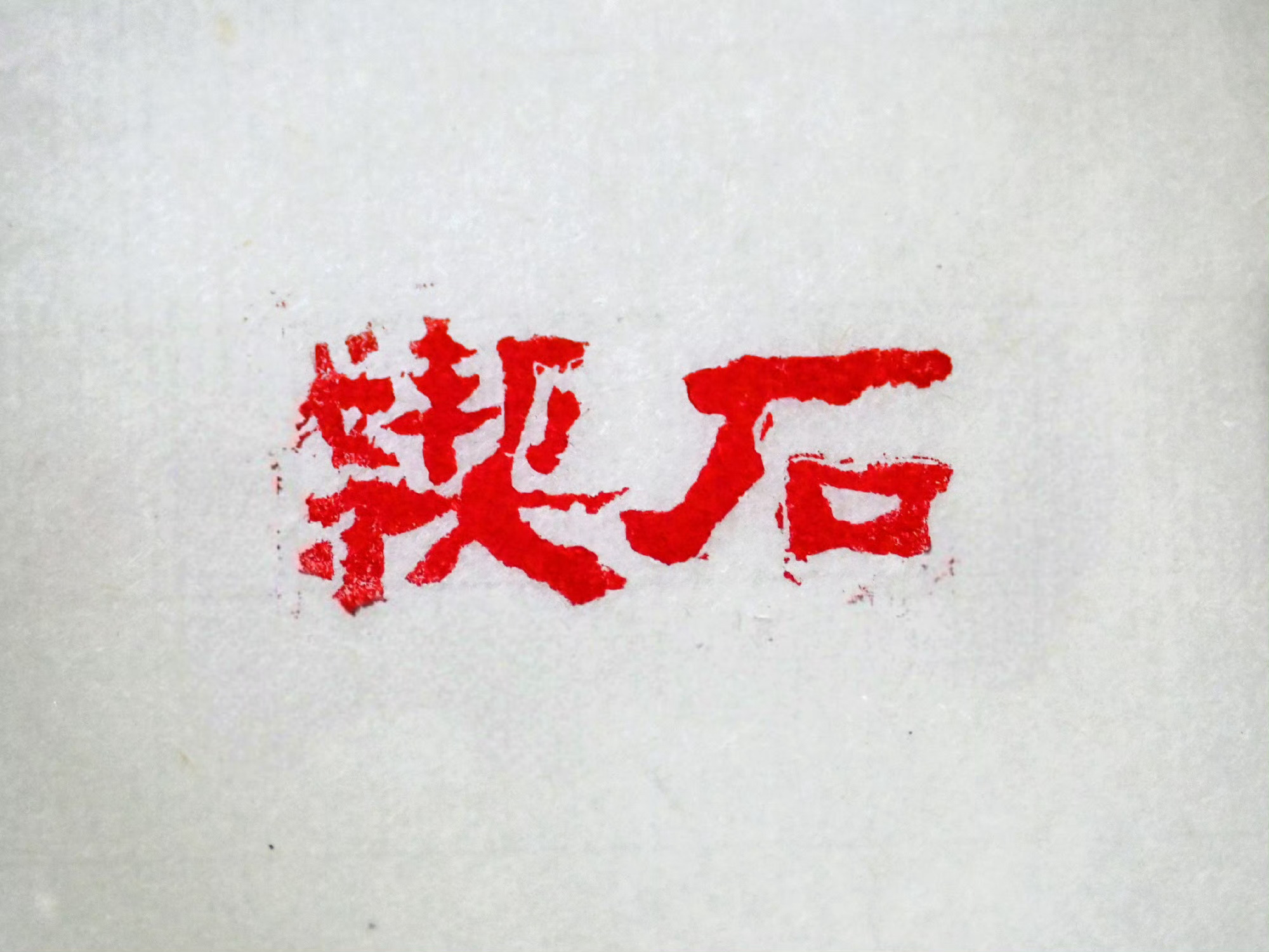 礐嶨的收藏夹有什么如果【礐嶨】收藏夹里只能保留一样东西，我想，那一定是回忆。回忆