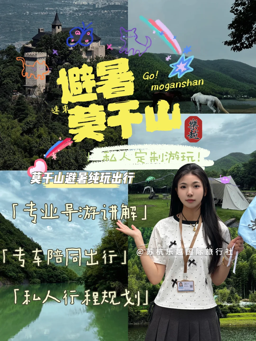 莫干山超全攻略！！快来和我一起出游吧！