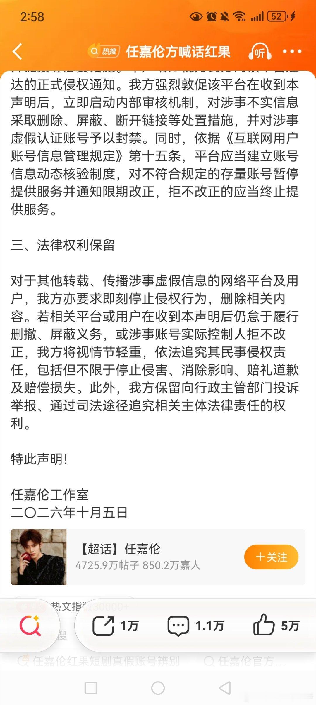 任嘉伦方喊话红果现在明星维权也这么难了吗 ​​​