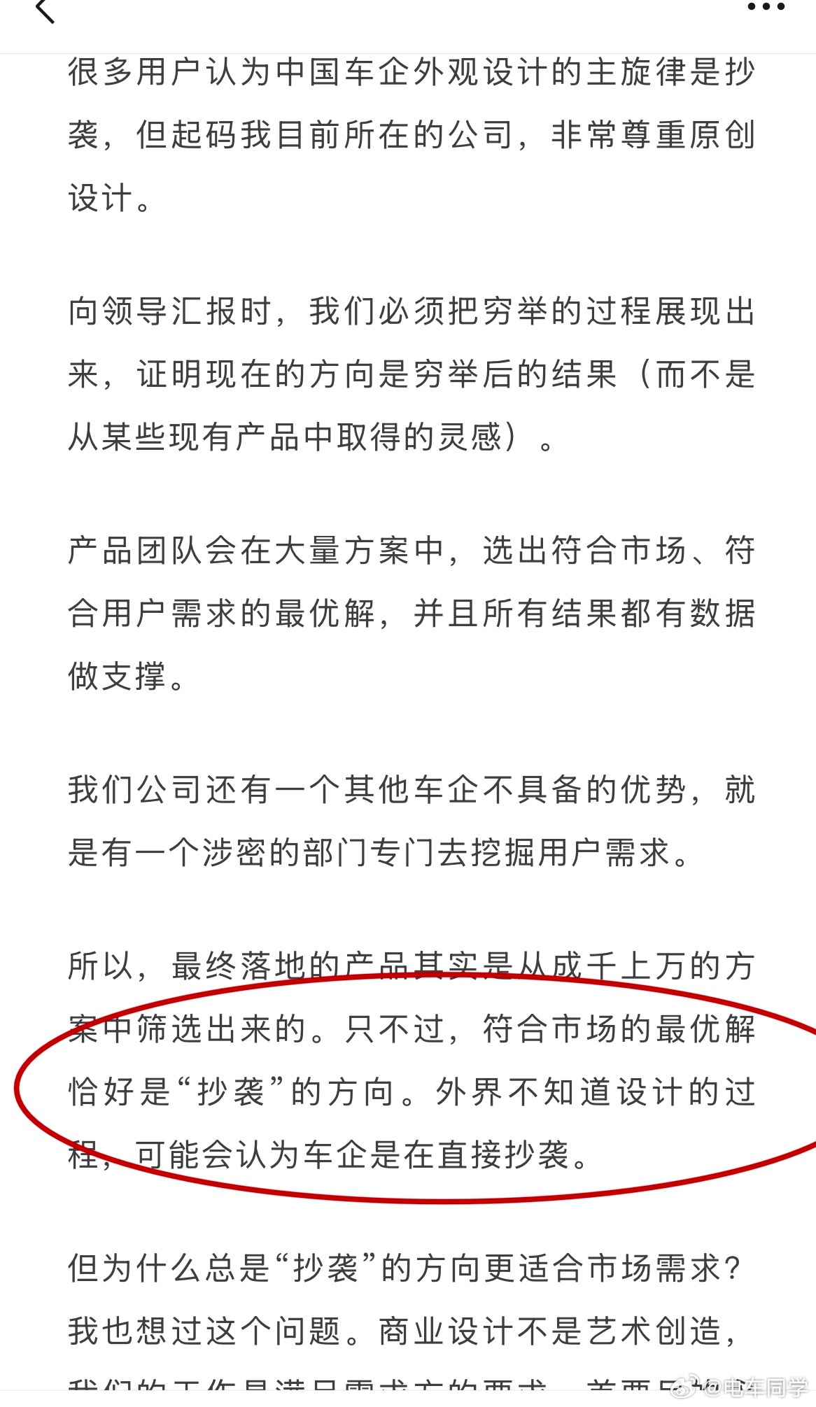 一个中国汽车设计师的自白…… 