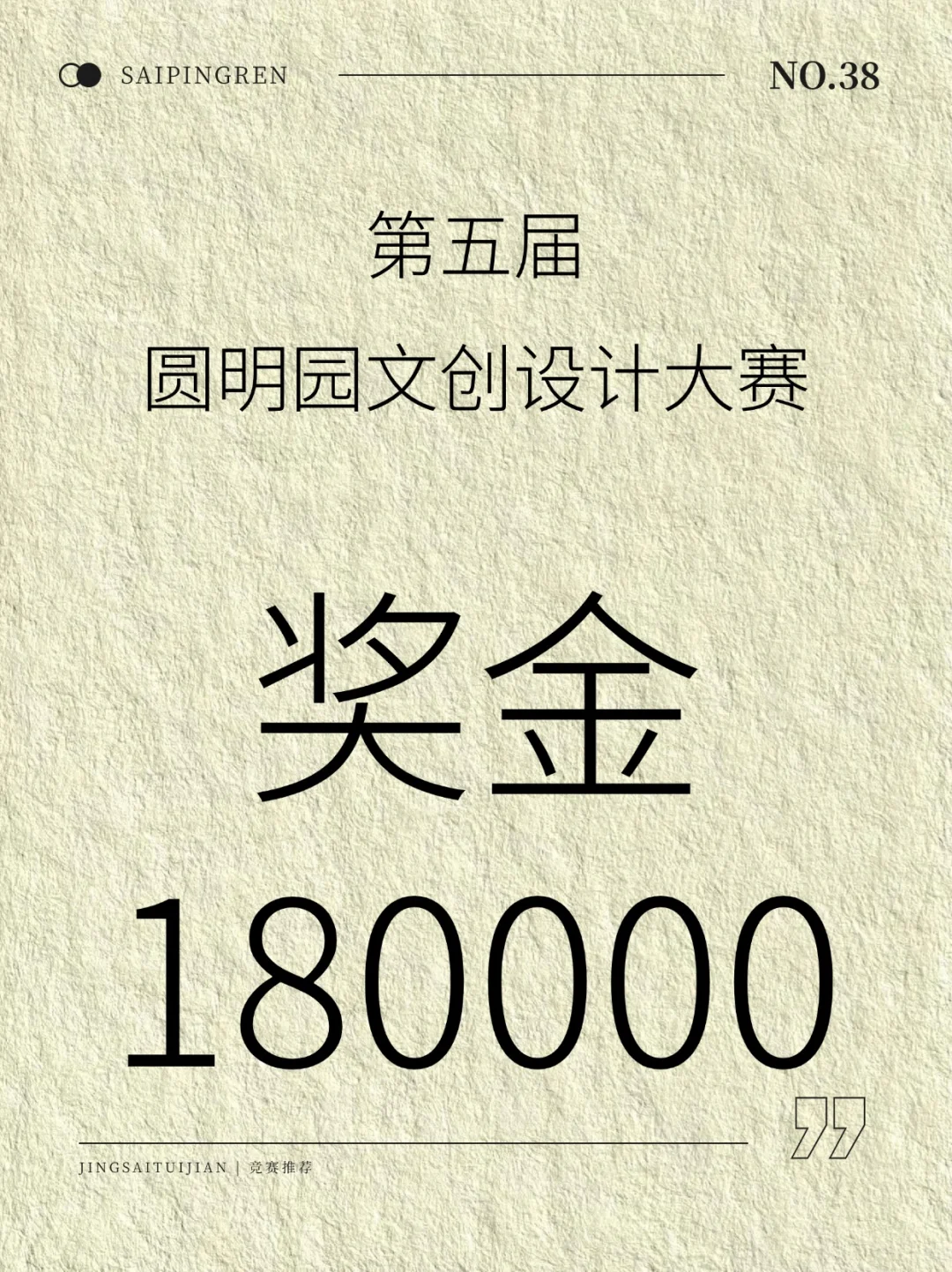 奖金180000💰--第五届圆明园文创设计大赛