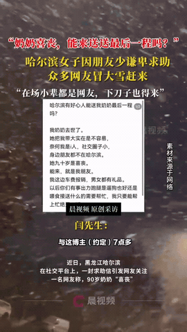 黑龙江一女子的90岁奶奶“喜丧”，但是她的朋友不多，不想奶奶走的太孤单。只能在网
