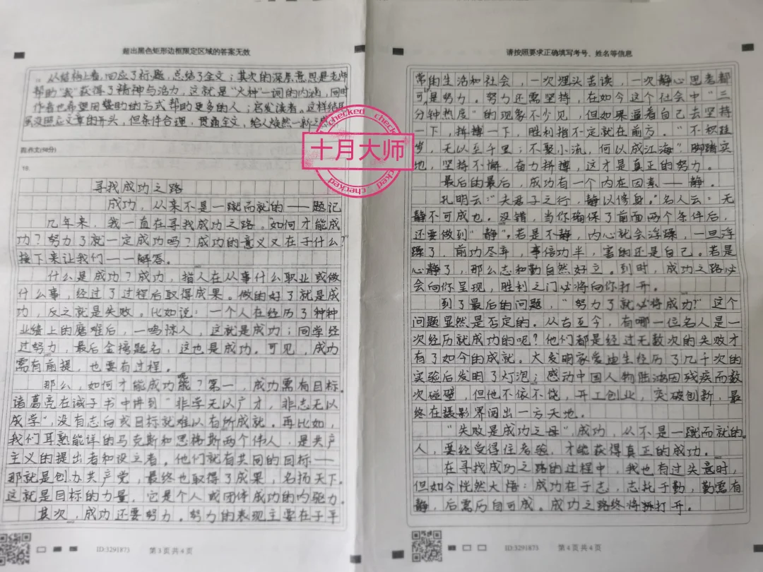 八年级语文考试优秀作文《寻找成功之路》