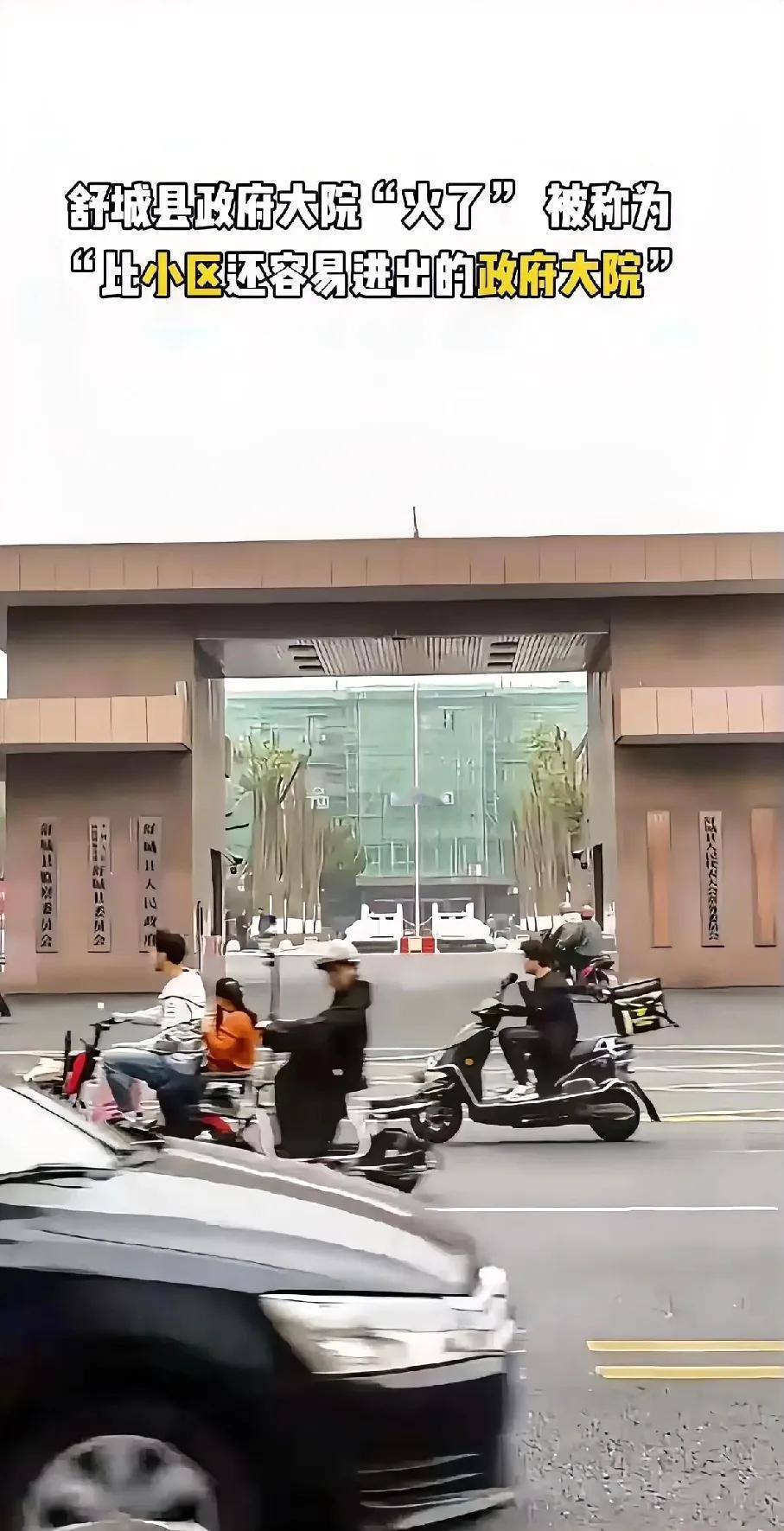 未经比较，难见差异，这正是全心全意为人民服务的典范！舒城县政府大院成为了热议的焦