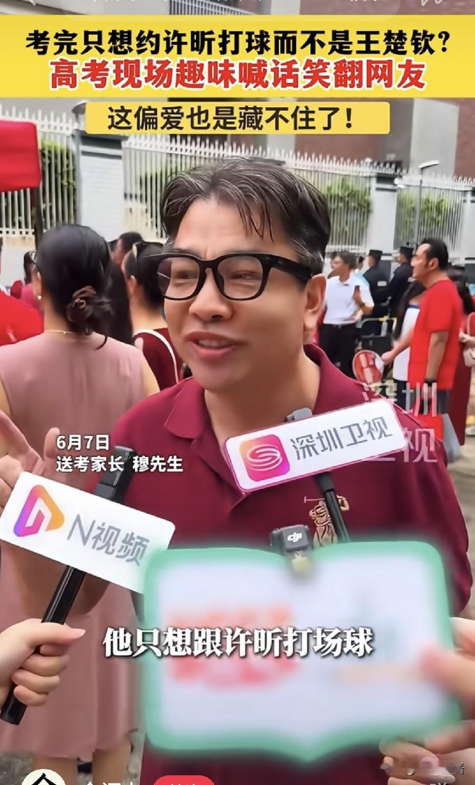 高考的那几天，孩子们在考试，家长们在考场外等候。深圳的一位送考家长在外等待时，被