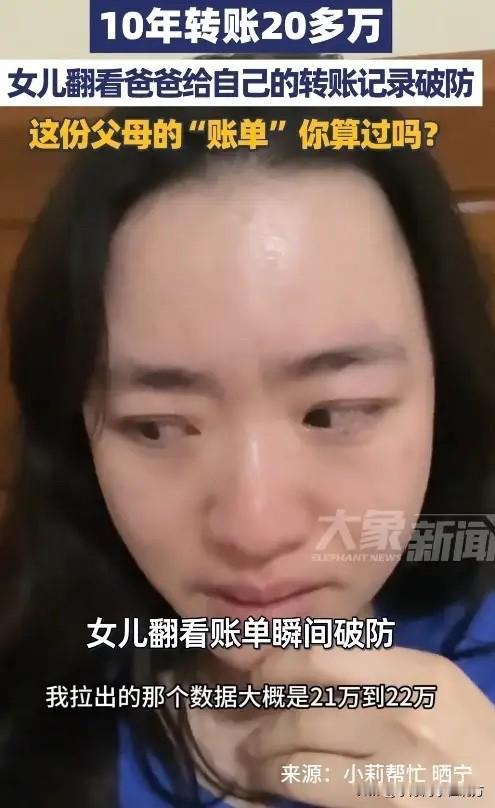 父亲10年给女儿转了20多万！近日，江苏一位女儿在整理自己旧手机、翻看支付记录时