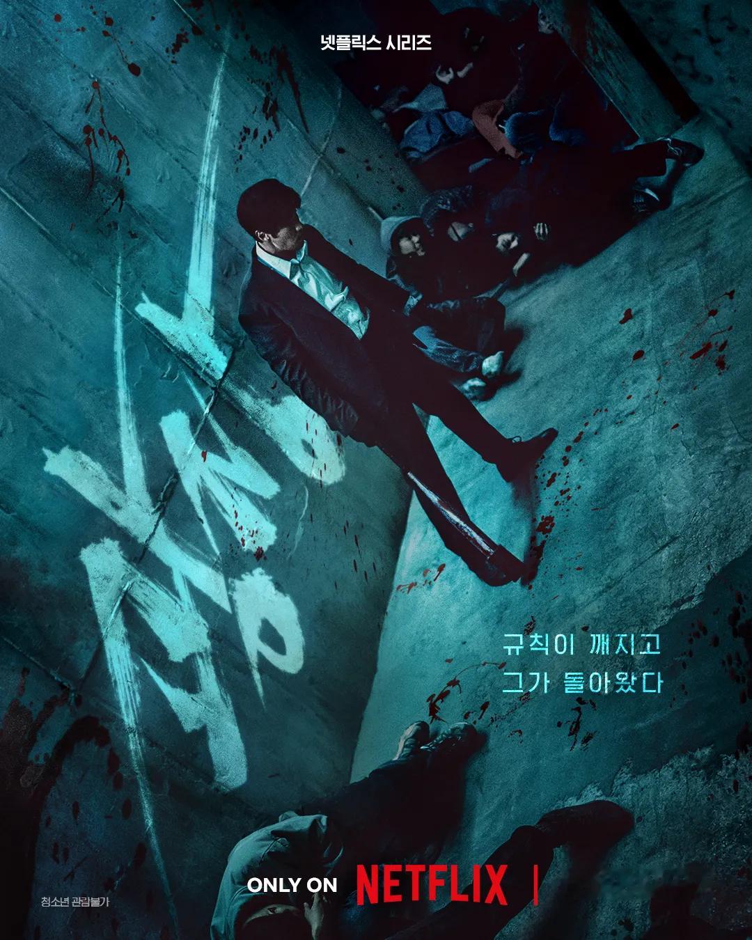 韩剧回顾 无赦之仇 首播1周年主演：苏志燮、许峻豪、孔明、秋英宇、安吉江、李凡秀