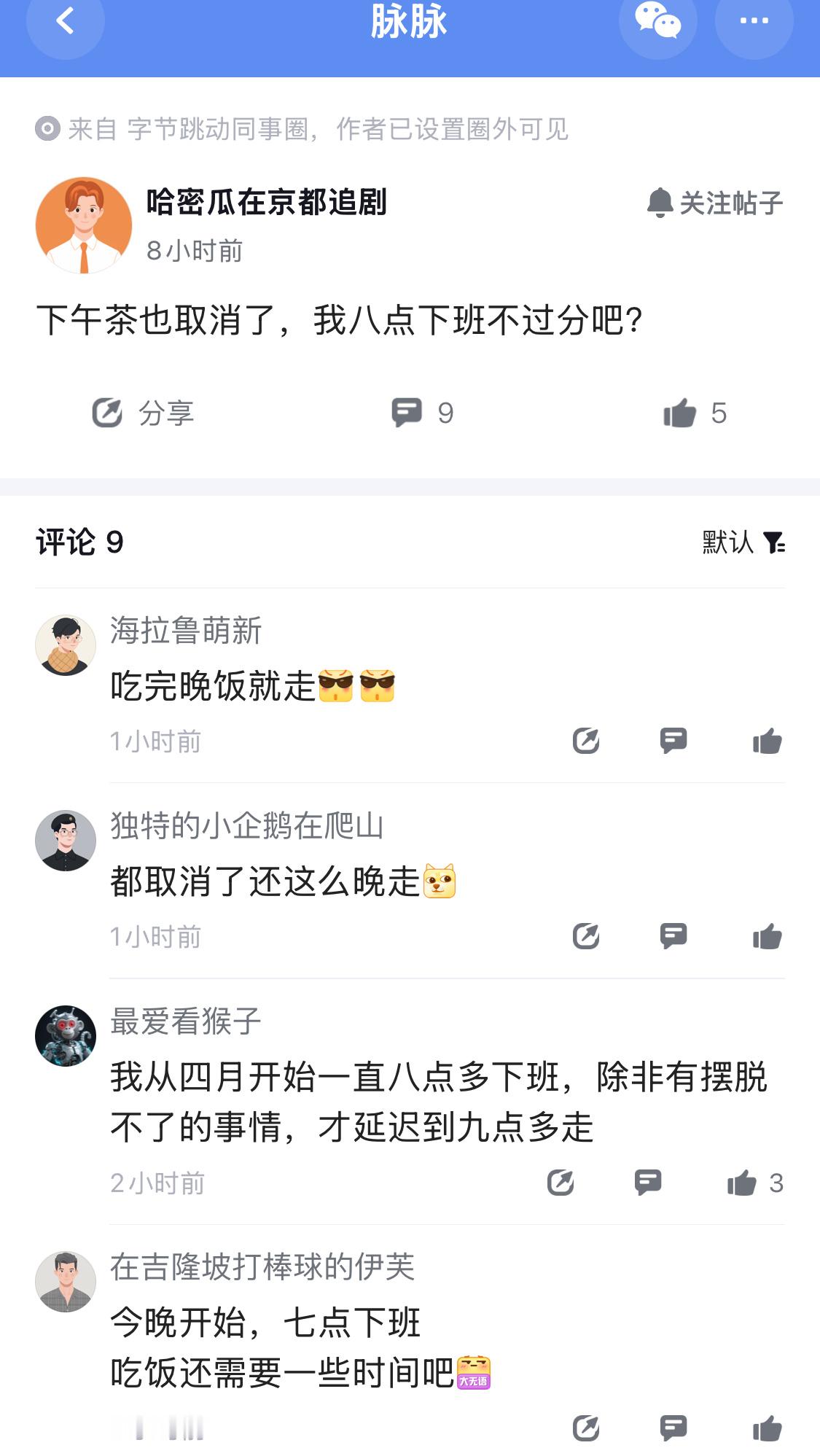 一顿下午茶，就能让员工心安理得的8点后下班，太懂拿捏人。 ​​​