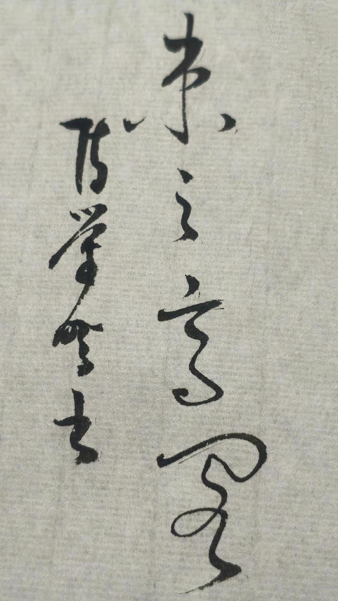 第四个字好多人都读错，你认为咋读呢？你认为读啥，评论区打出来