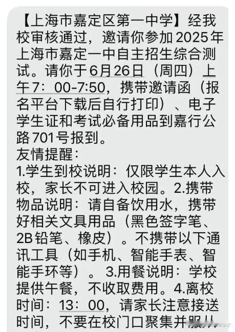 上海自招短信开始发送，大家有收到么？