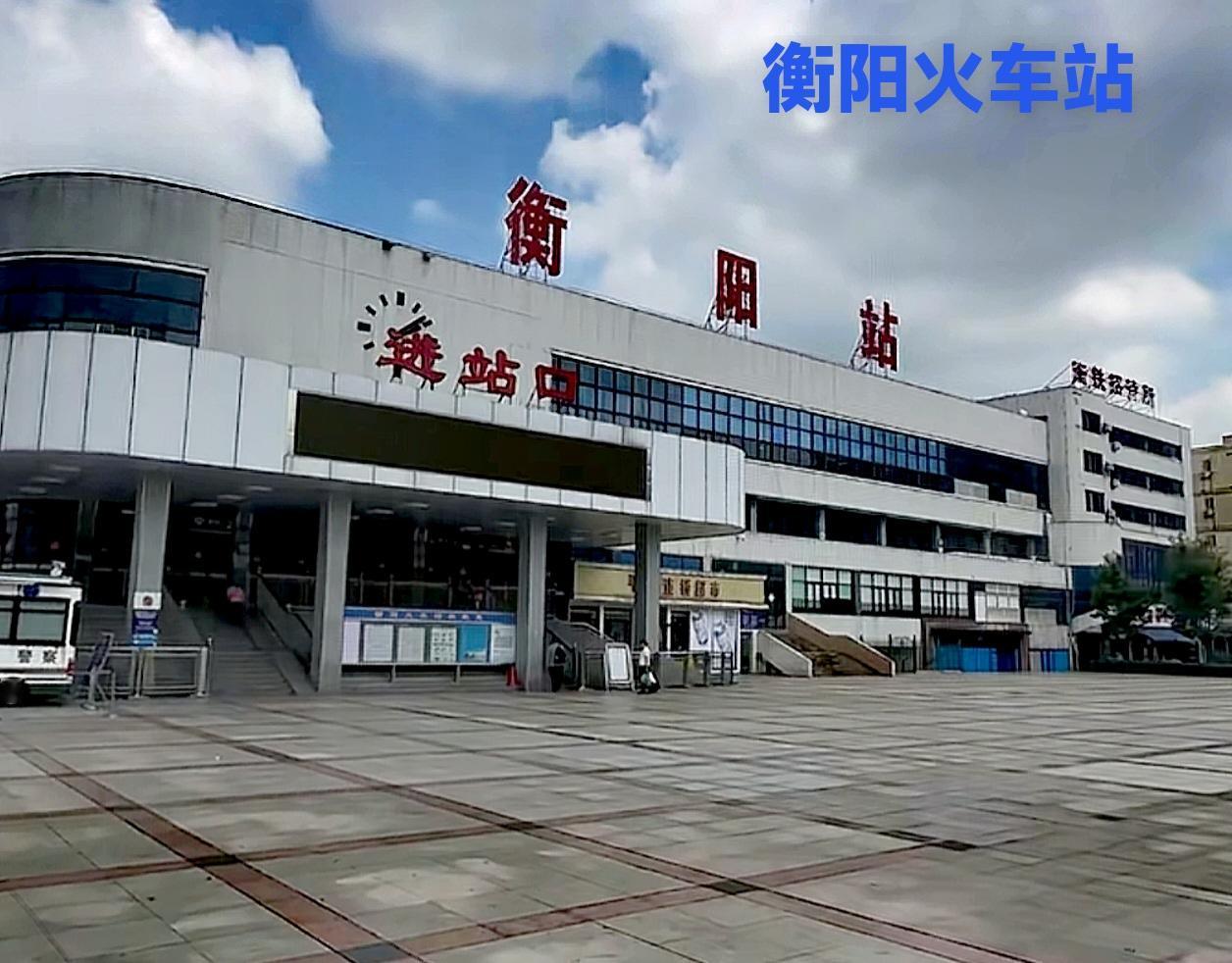 最近，这几年时间听说；衡阳火车站要搬迁到衡阳高铁东站，可后来又听说不搬迁了，还是