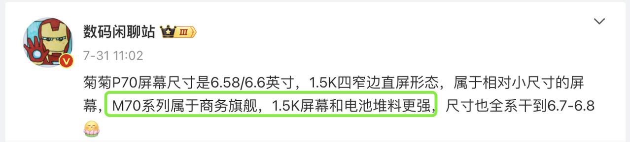 不懂就问，为什么华为Mate70和iPhone这么贵的手机屏幕却是1.5K，不是