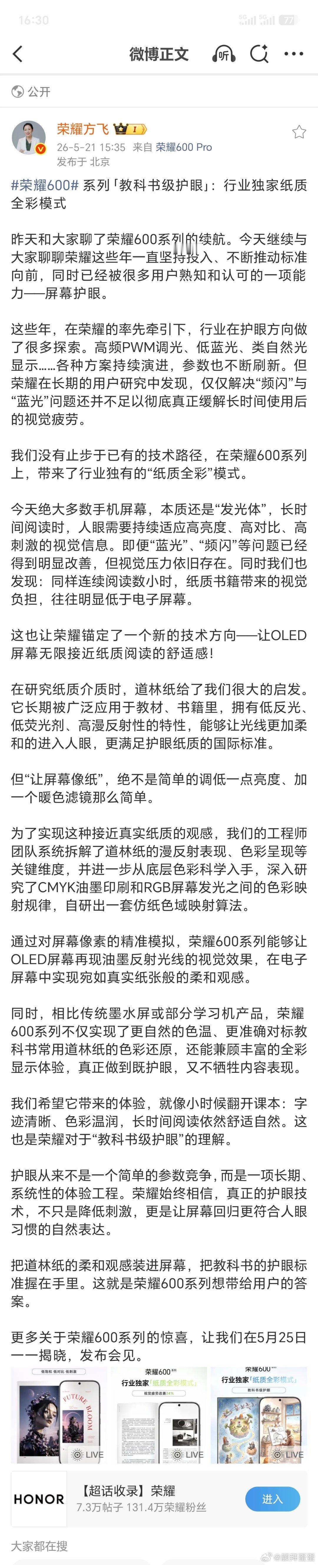 荣耀600系列护眼又进化了这次看来是要把手机屏幕朝着“纸”的方向进化，护眼能力大