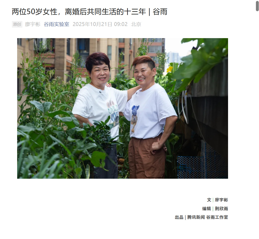 昨天发了那个“三女共居”，探索婚姻外家庭形态的帖子（图1），评论区就有人问“和合