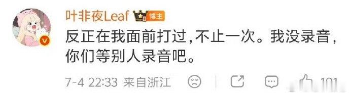 郭宇欣说非科班抢了科班演员的戏曝郭宇欣说拍短剧是因为非科班抢了科班的戏叶非夜爆料