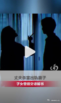 【男子挽回出轨妻子被拒后杀妻】丈夫杀害出轨妻子子女曾提交谅解书 得知妻子苏某（化