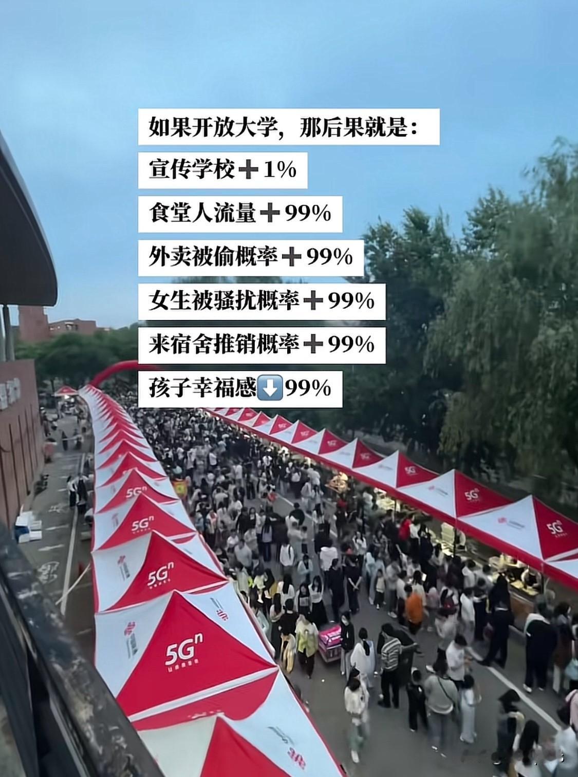 看到有大学生反对开放大学校园，并列出了详细理由，认为如果普通人随便进出校园，会导