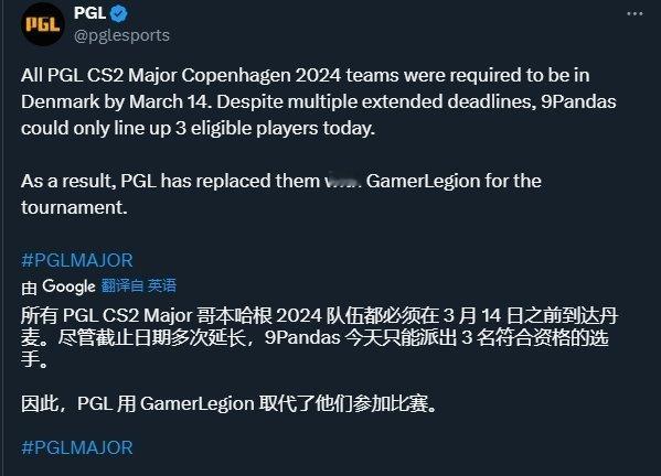 #哥本哈根major# 开赛在即，9 Pandas因签证问题无法参赛！ PGL公