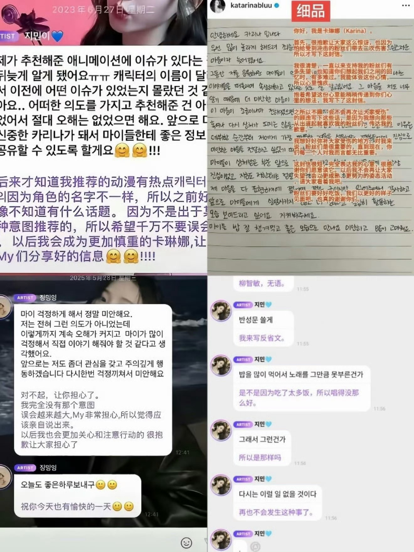 柳智敏道歉信已完成四宫格 