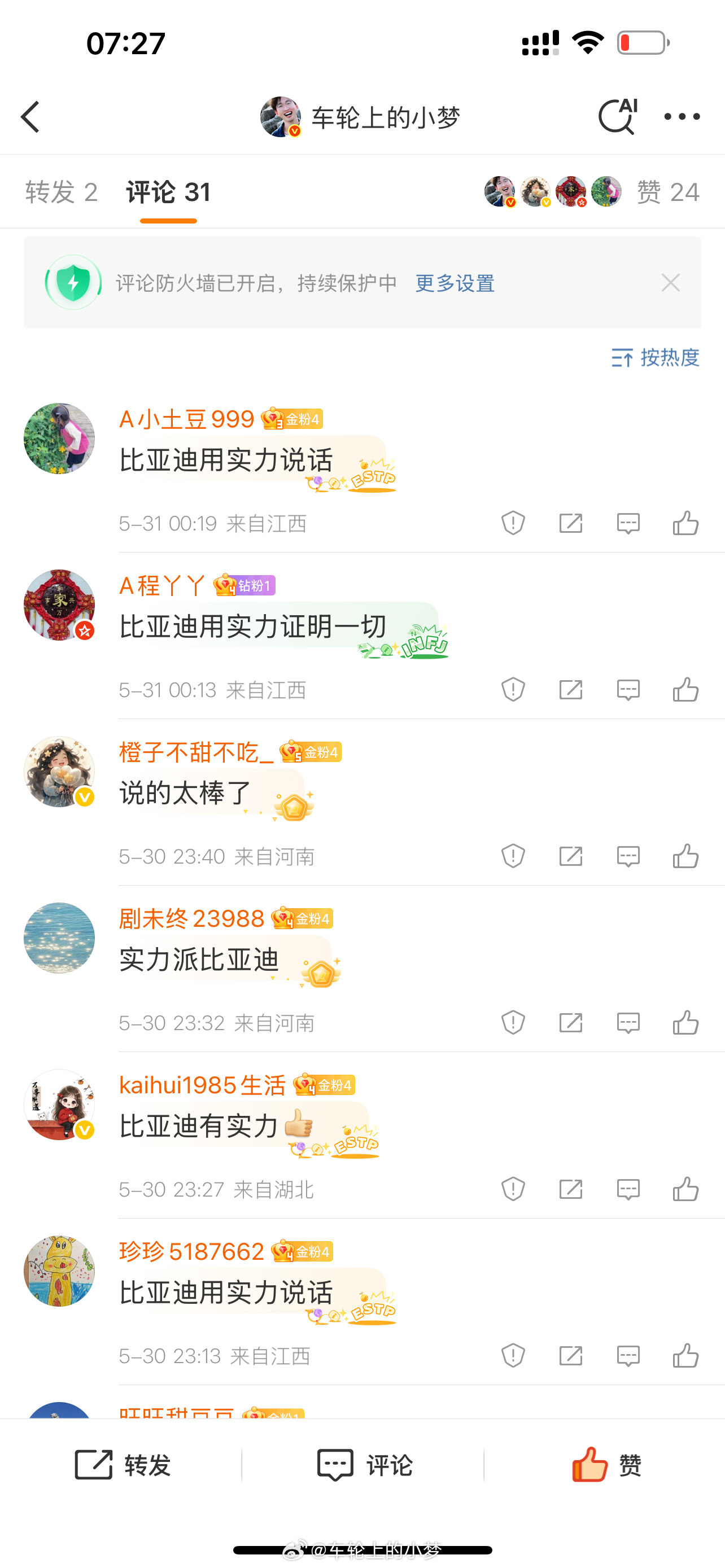 端午节 端午安康呀～今日份车轮上的小梦的红包 截图来咯🥰没想到昨天发了那么多微