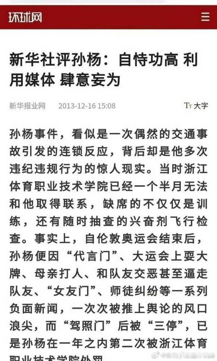 新华社评孙杨！ 