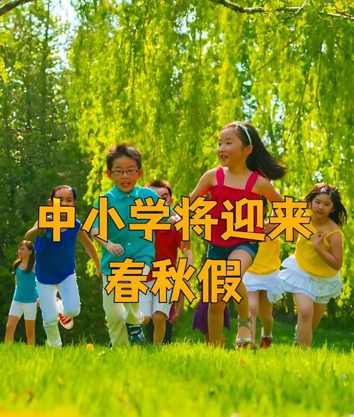 为学生春假进一言

现在些地方将要绸中小学生放春假了，对于这个假期人们应该是喜忧