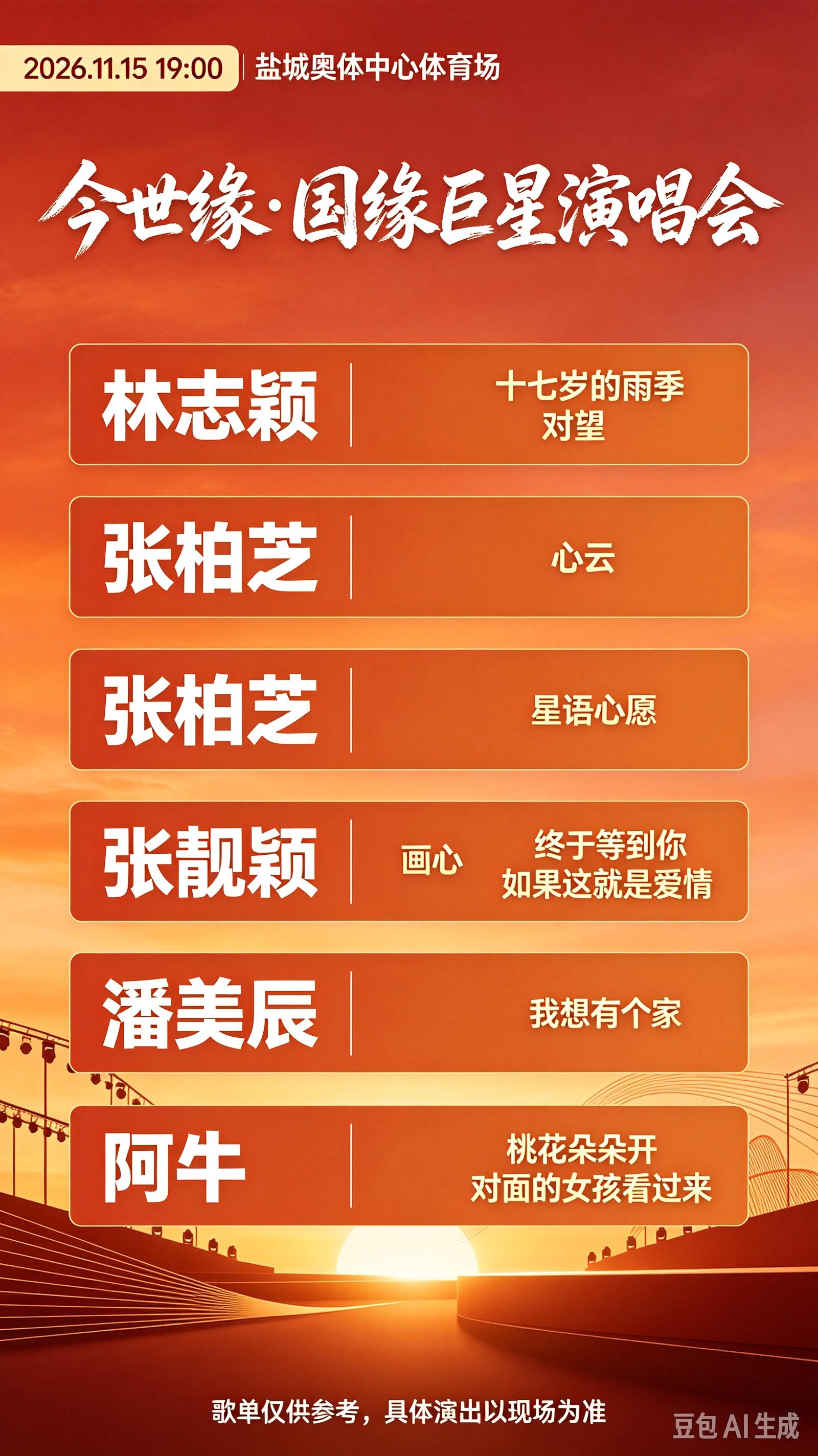 金曲盛宴即将开启！《十七岁的雨季》《星语心愿》《画心》现场聆听🎶 2...