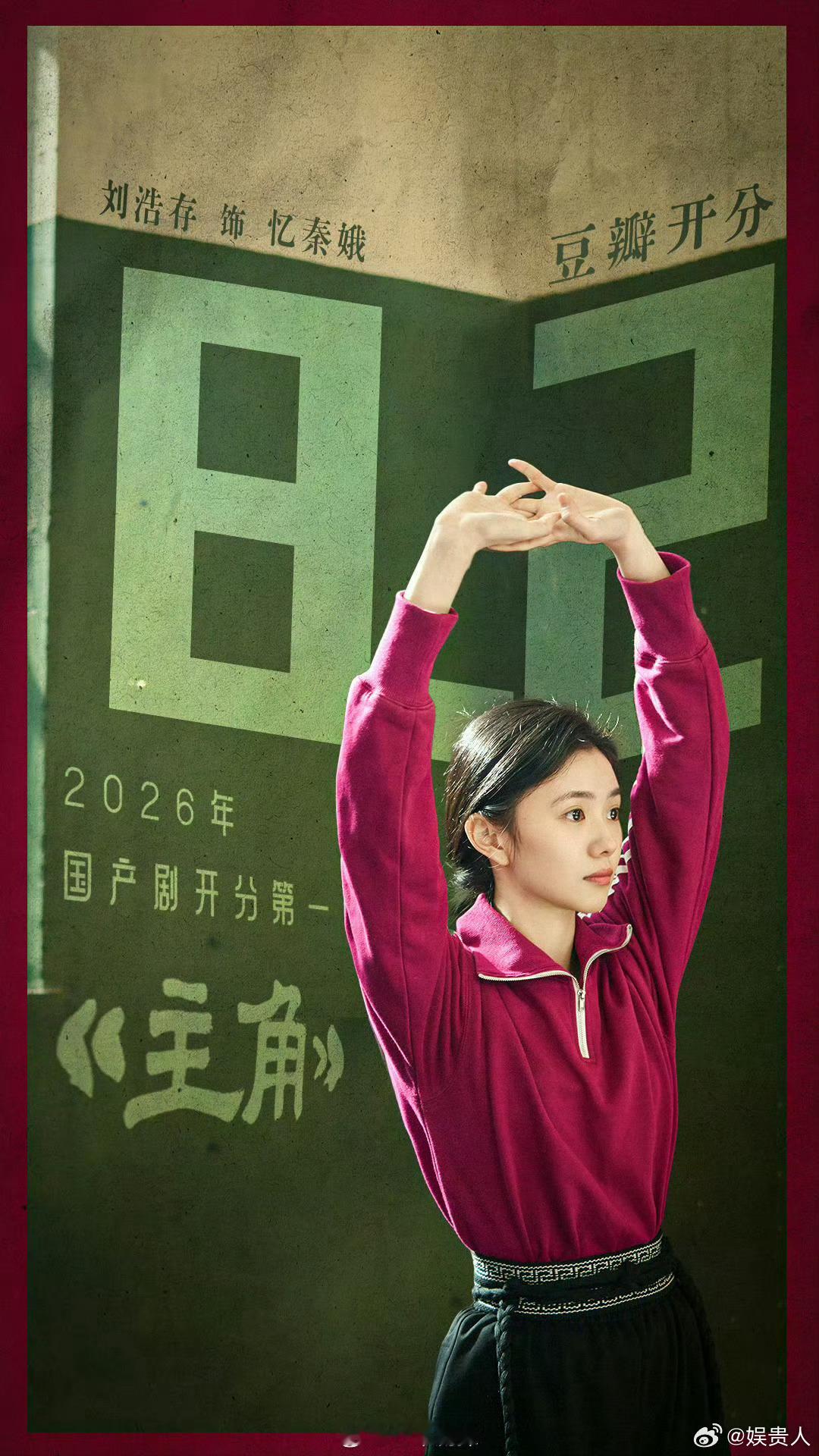 刘浩存主角2026国产剧开分第一刘浩存主角2026国产剧第一 哇塞，这个开分很合