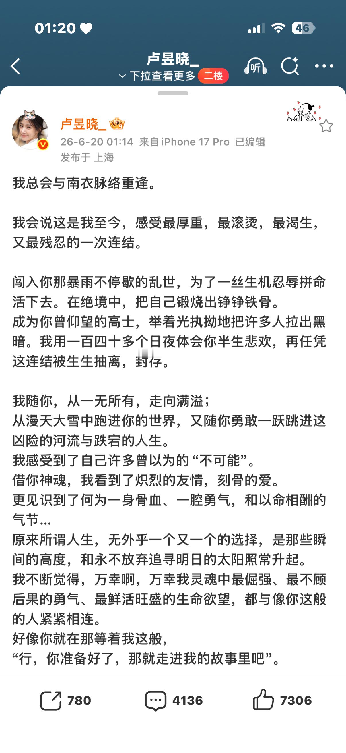 卢昱晓发文告别南衣 卢昱晓长文告别南衣 哇塞 