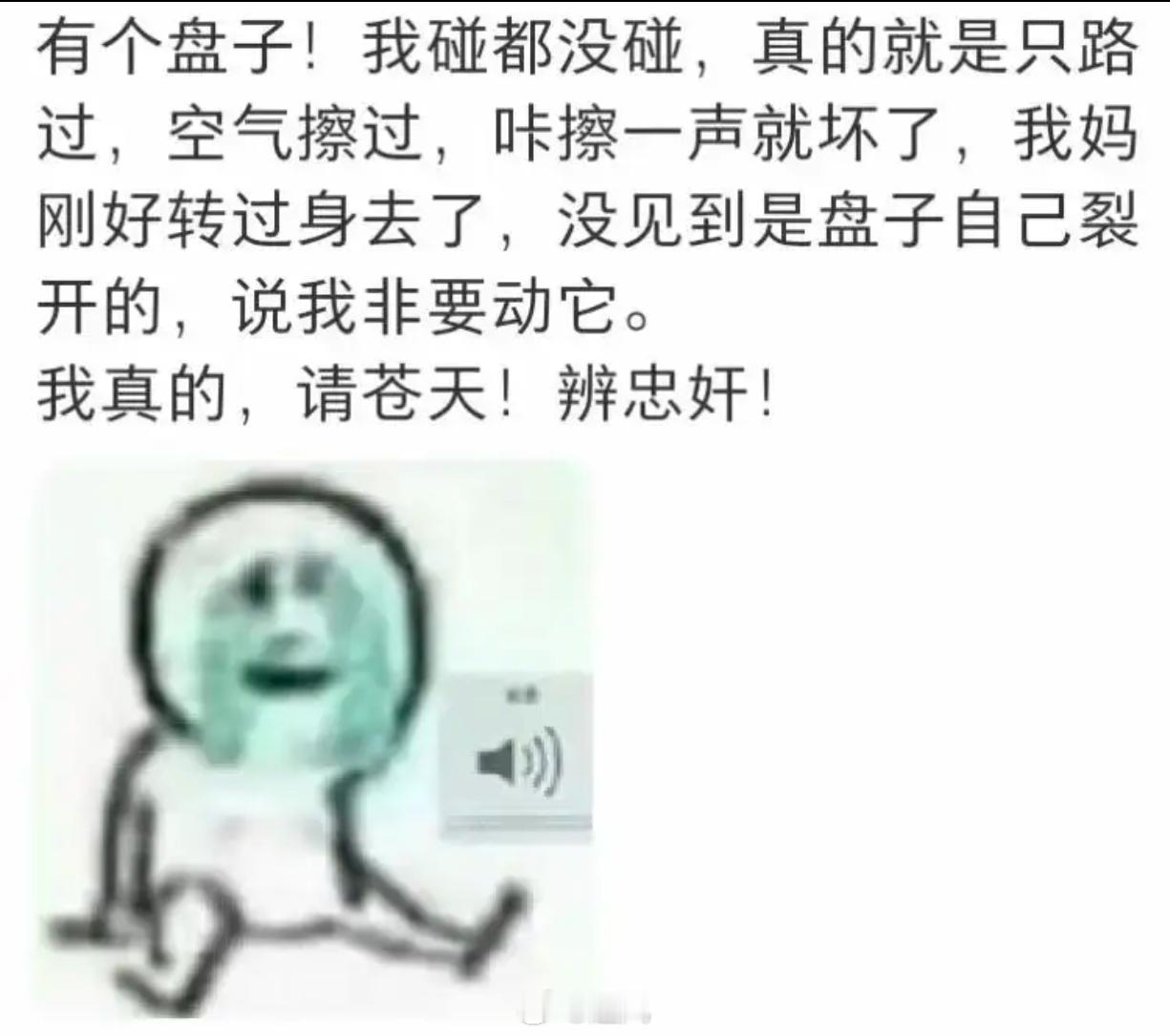 路过盘子碎一地，没碰却被老妈疑，这锅，空气都不背！ ​​​