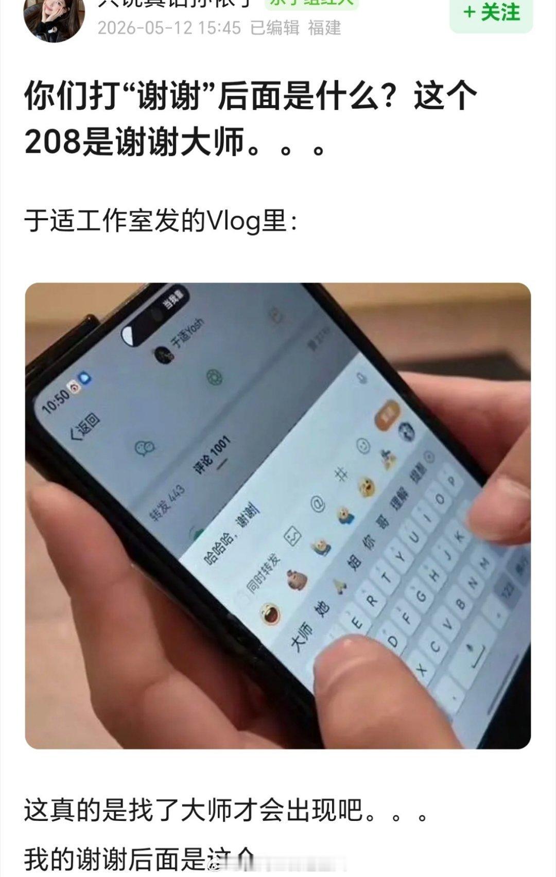 内娱是真的很信玄学吧，于适输入法谢谢后面是大师哈哈哈哈哈哈哈 