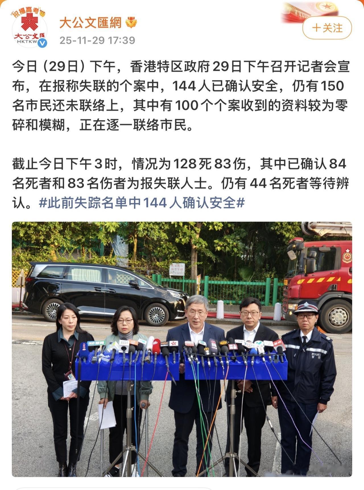 香港警方：大埔火灾仍有150人失联