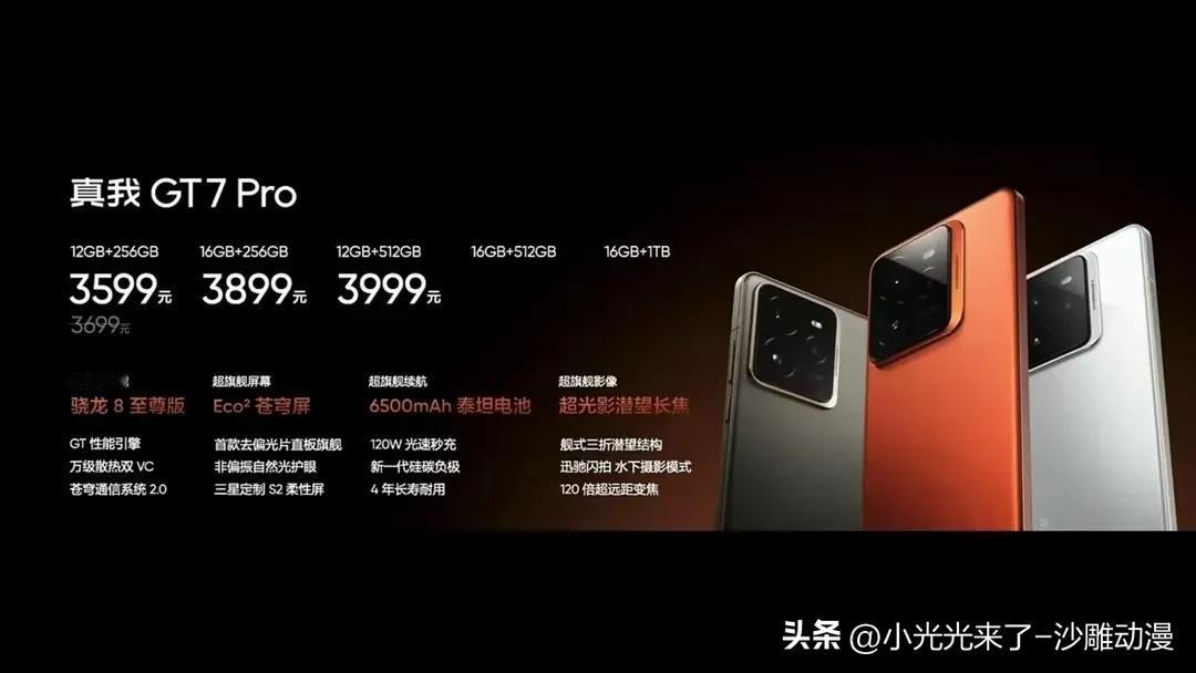最便宜的骁龙8至尊版的手机来了，那就是真我gt7pro，12+256只需3599