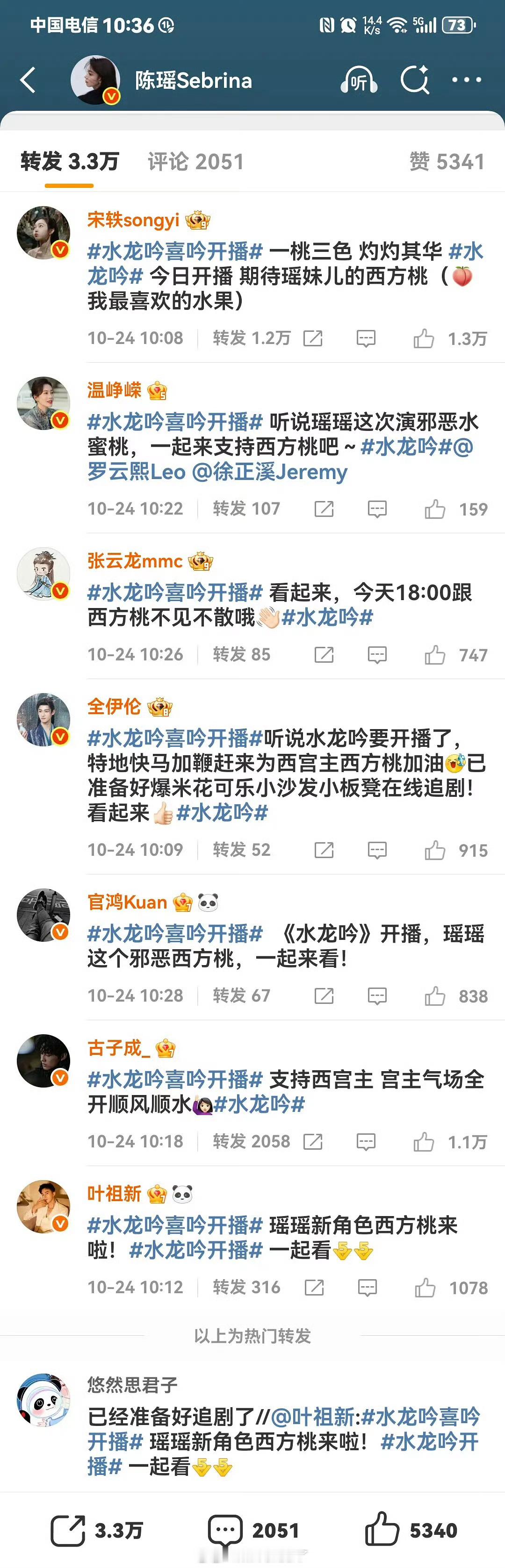 陈瑶在《水龙吟》是五番吧？也摇来很多人来宣传，看起来很重视了[拜托]水龙吟开播 