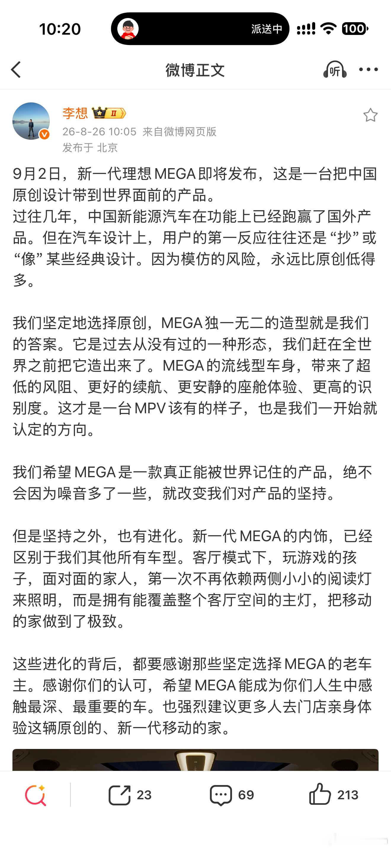 9月2日，新一代理想MEGA就要发布了。想哥今天这段话里，我最认同的还是“原创”