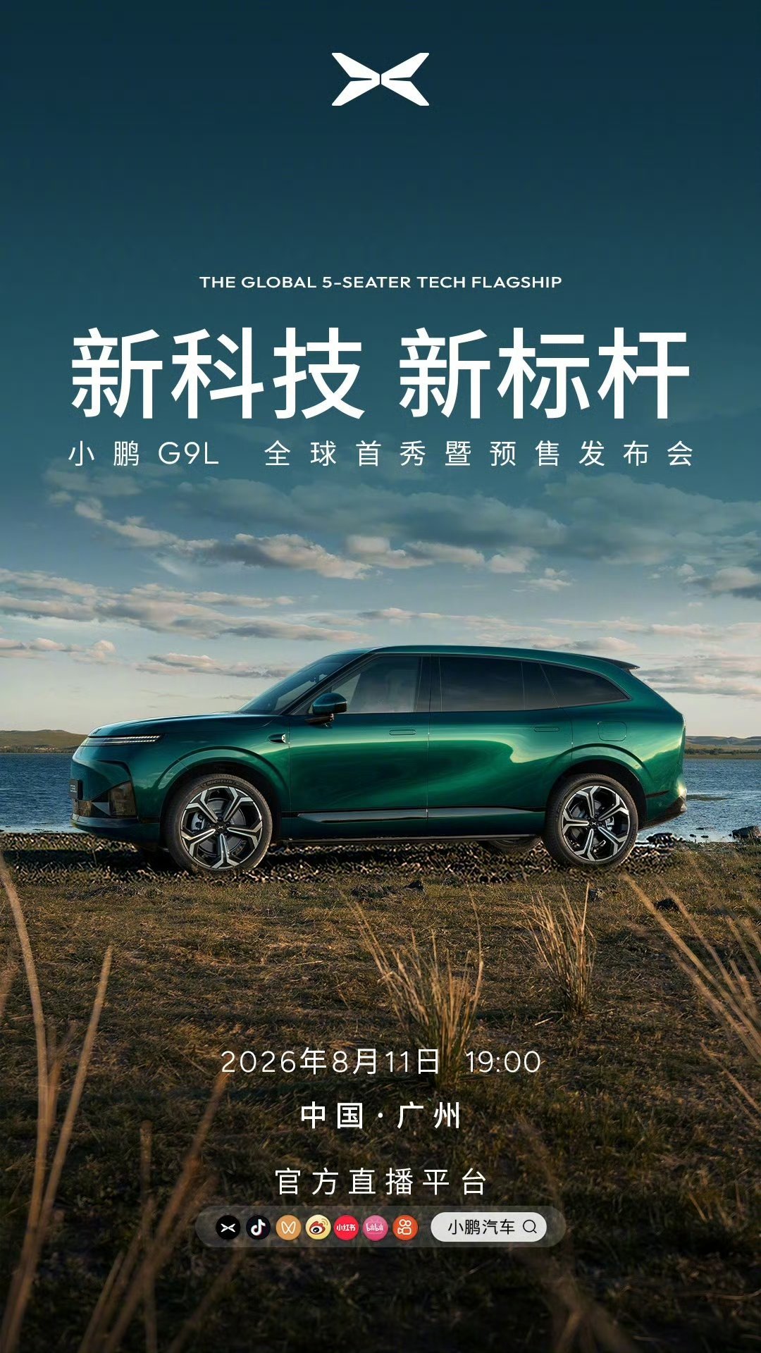 小鹏G9L全球首秀黄金大五座不拥挤，后备箱巨能装，AI零重力座椅谁坐谁舒服 