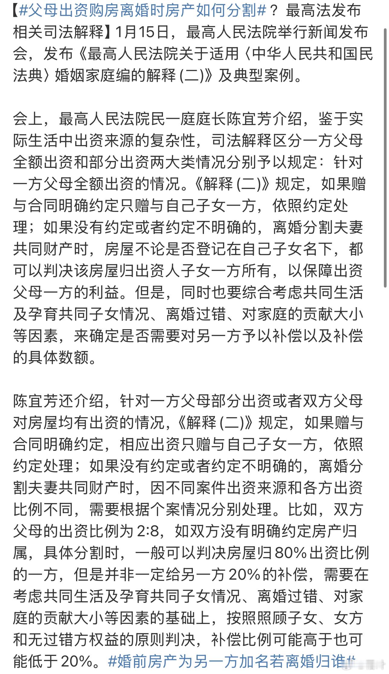 父母出资购房离婚时房产如何分割 前天在央视的新闻看到这个了，但报道里面没有细节。