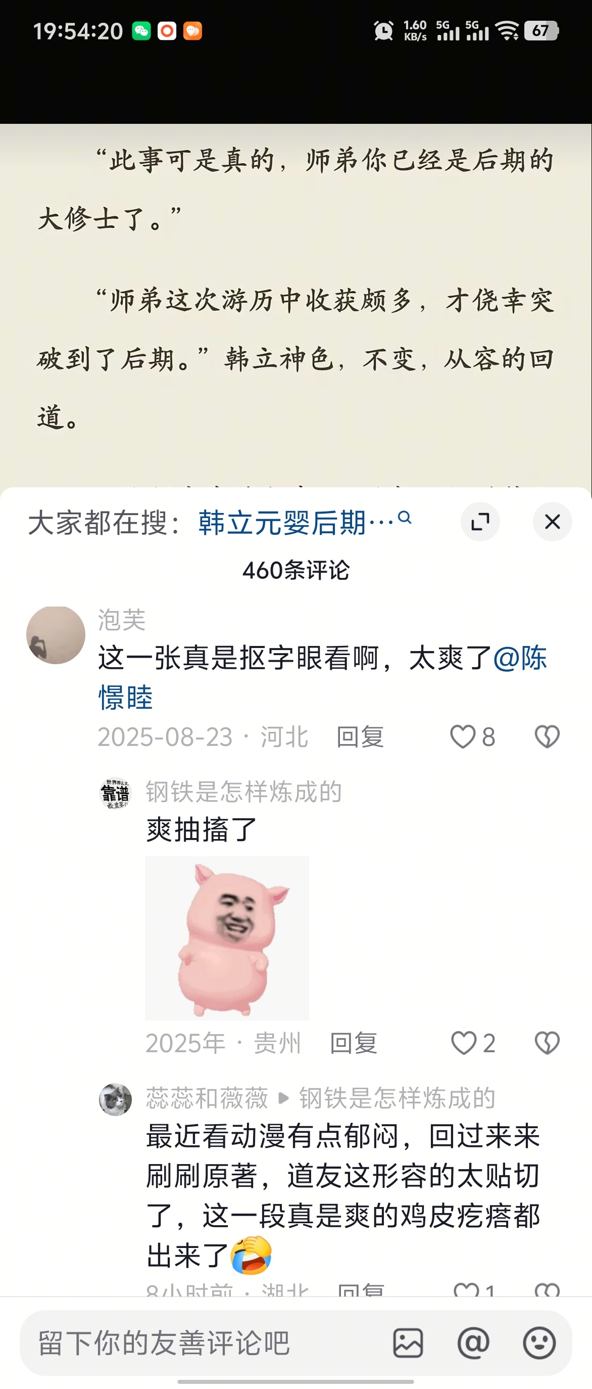 凡人修仙传原来不少人跟我一样，没事就回味一下凡人的爽点，元婴后和大乘期，属于夯爆